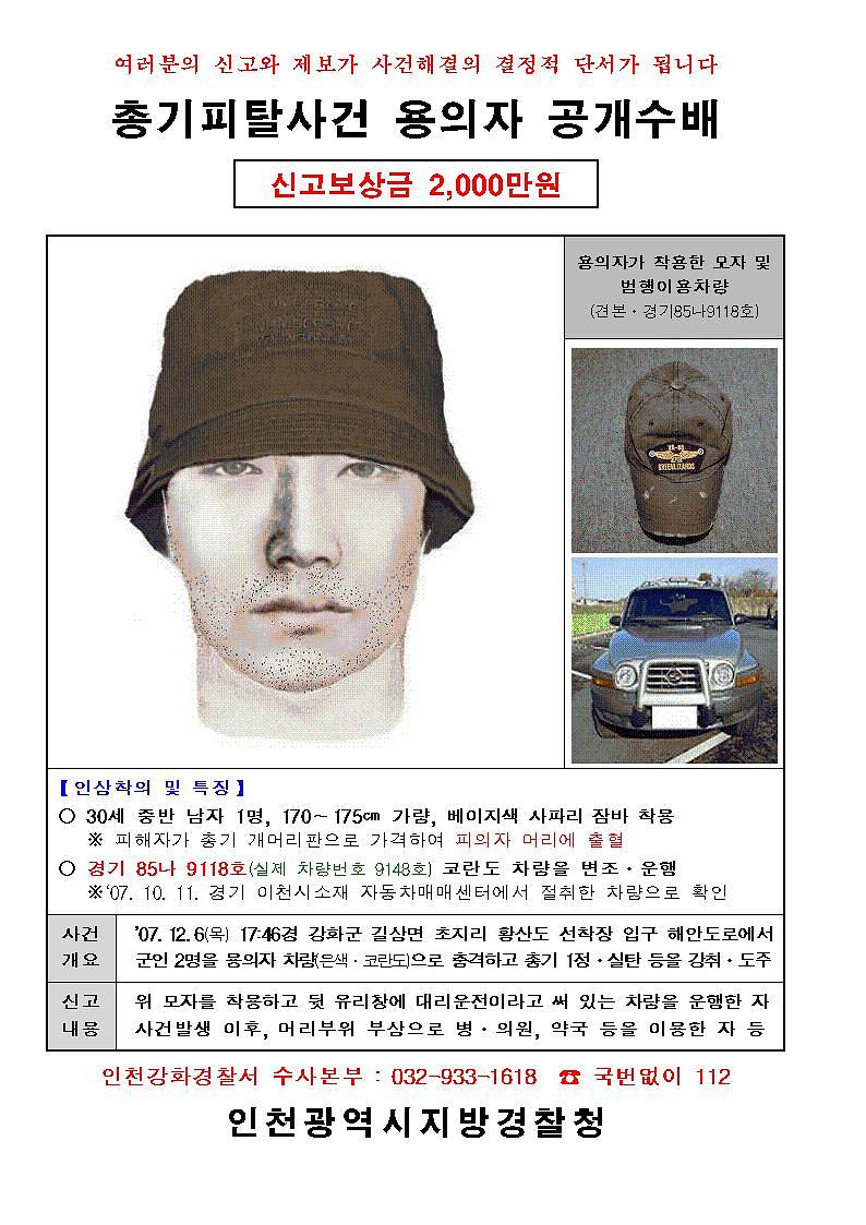 강화 총기피탈사건 용의자 공개수배[1]-2.jpg 이미지